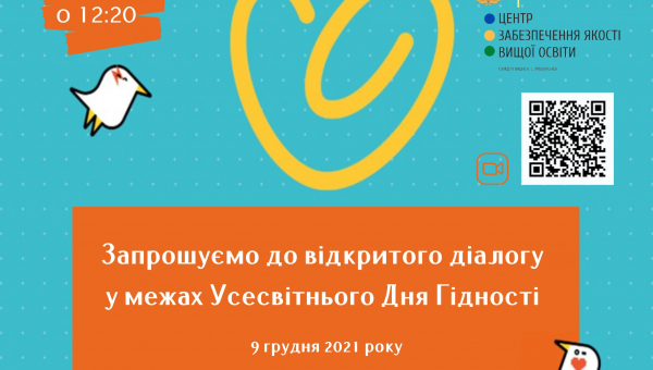День Гідності у СумДПУ імені А.С. Макаренка